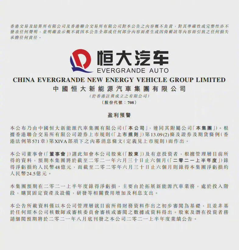 有一說一｜售股求救，恒大汽車能復制蔚來好運嗎？的圖1