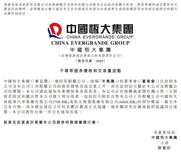 有一說一｜售股求救，恒大汽車能復制蔚來好運嗎？的圖2