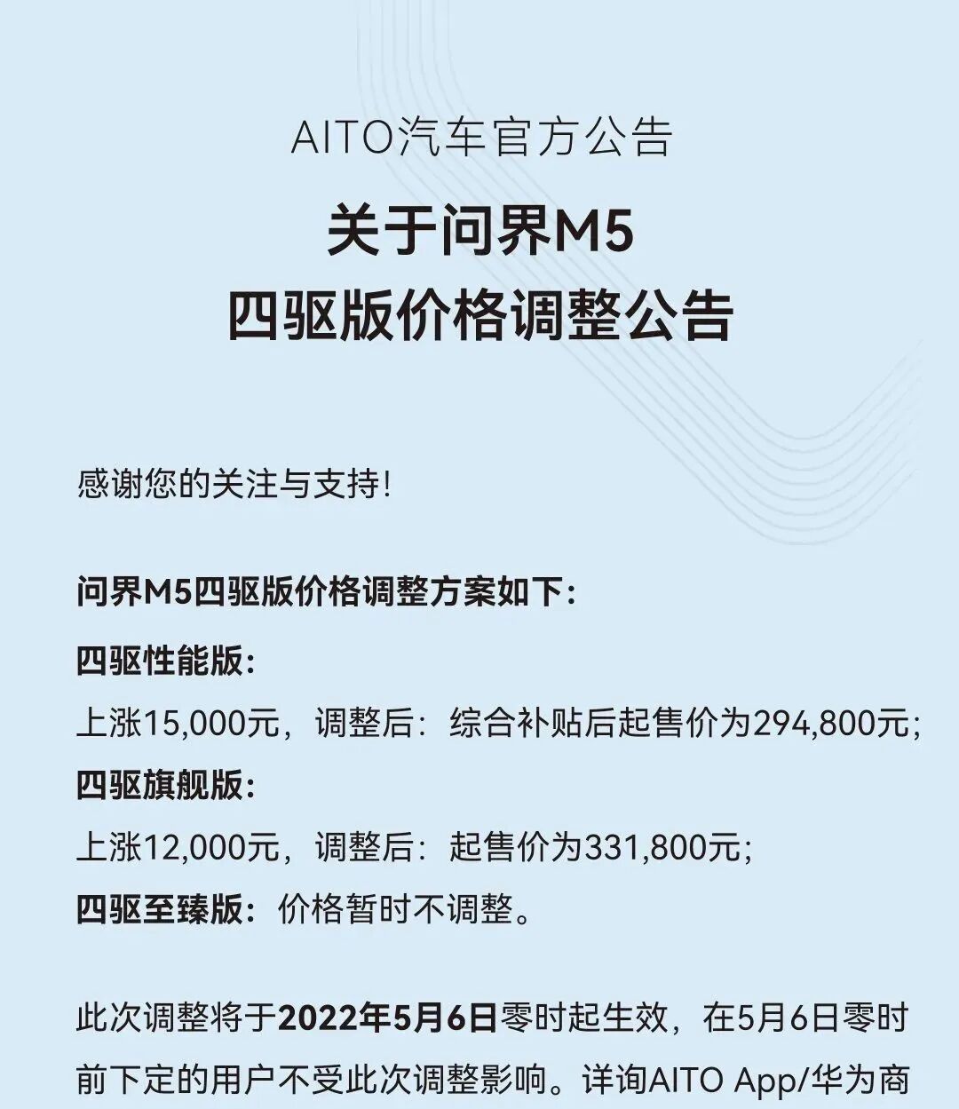 【5月6日】问界M5涨价；宝马i3下线；房车露营火了；曾毓群回应北美建厂；零跑C01官图发布；蔚来回应“预摘牌名单”的图1