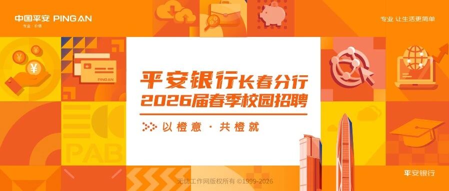 平安银行2026届实习