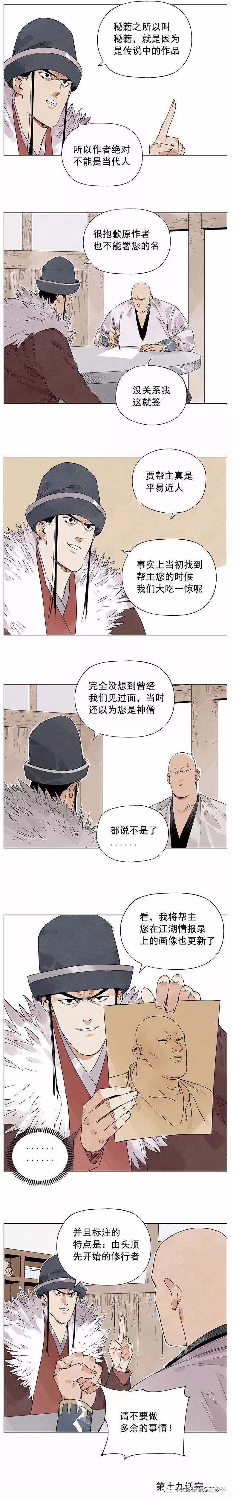 爆笑漫画 大当家和二当家 你一定要保密 小太阳漫画爆笑段子 微信公众号文章阅读 Wemp