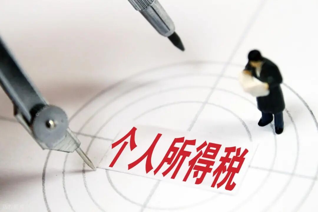 个人所得税附加扣除政策_合理节税途径_个人税务合规