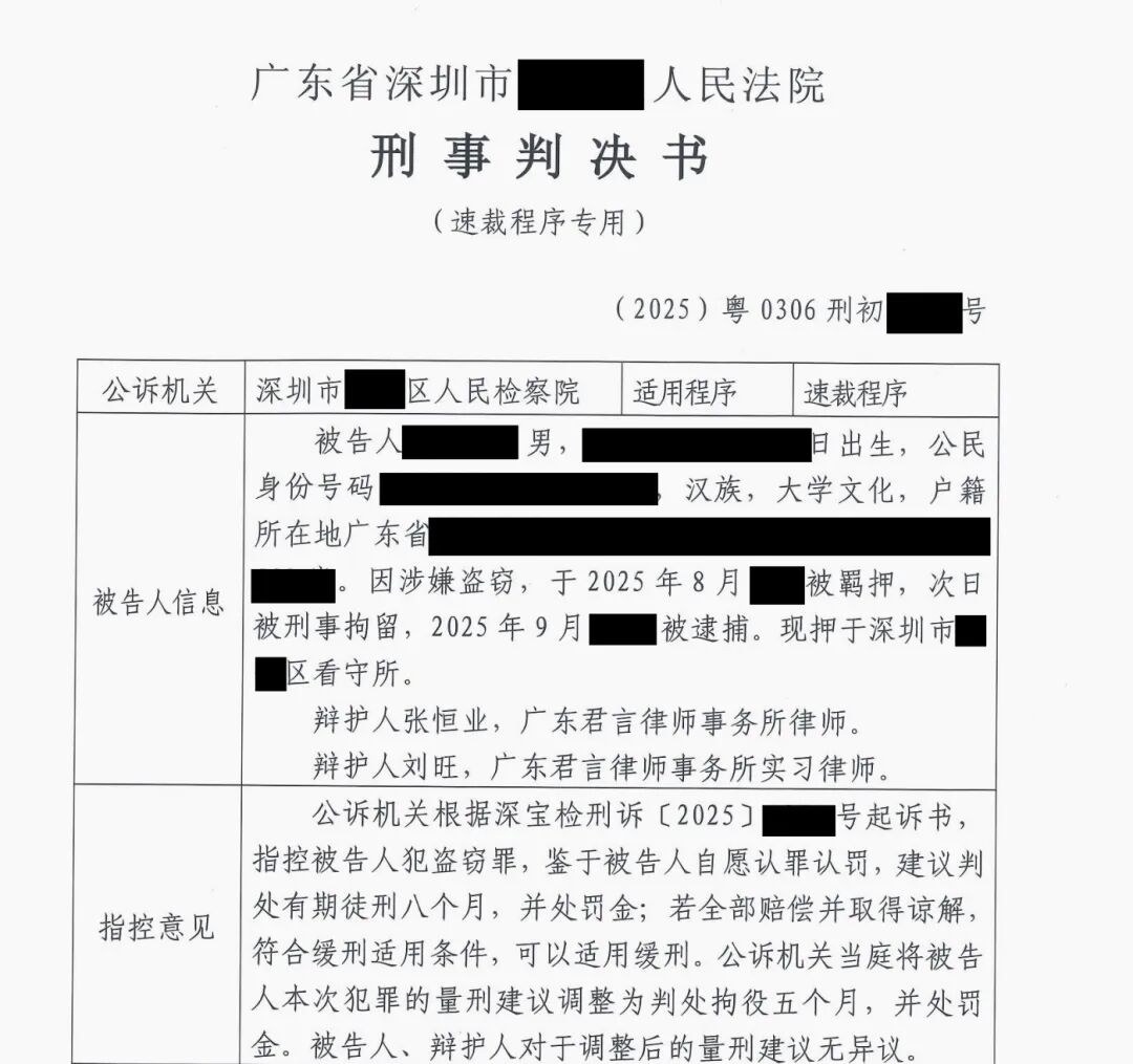 法匠案例16｜“认罪认罚”后仍有机会，盗窃罪当庭再降“量刑”(图2)