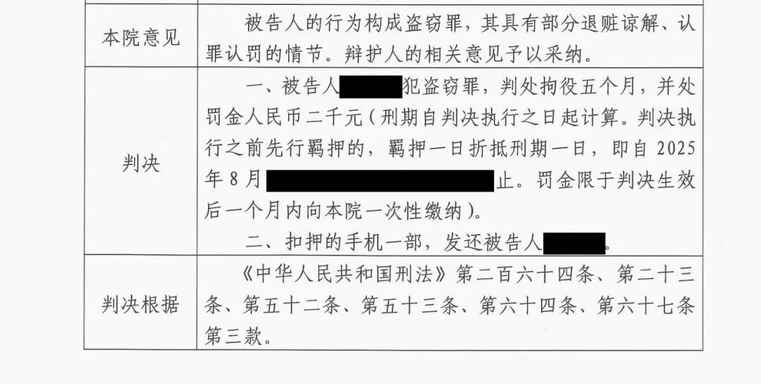 法匠案例16｜“认罪认罚”后仍有机会，盗窃罪当庭再降“量刑”(图3)