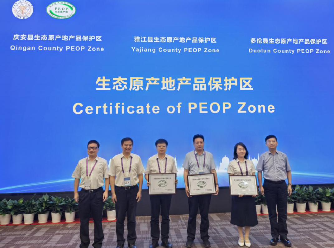 20250919雅江县在2025年中国—东盟博览会生态原产地保护会议上斩获殊荣 六项特色产品获国家级生态认证 区域经济生态价值再升级1.png