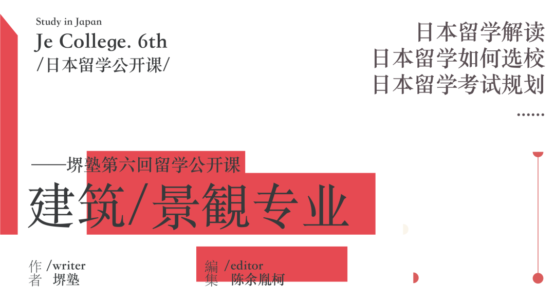 今晚点 日本建筑 景观专业留学公开课 建筑学院 微信公众号文章阅读 Wemp