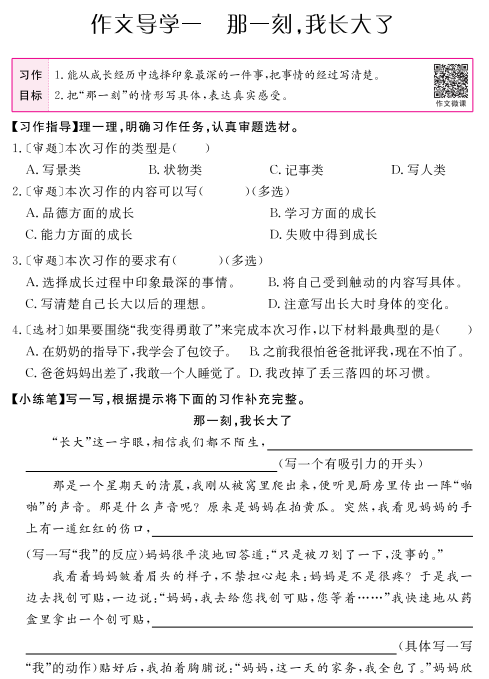 24春優翼新領程小學語文亮點解讀