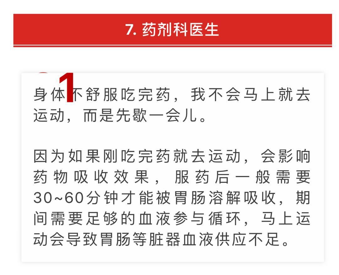 【健康】醫生從沒告訴過你的健康秘密，他們自己都那麼做！ 健康 第8張