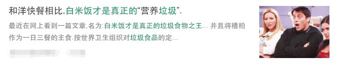 惊出一身冷汗 白米饭真的是垃圾食品之王吗