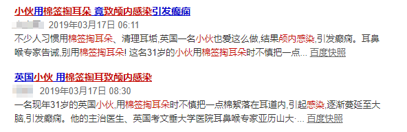 【健康】棉簽掏耳朵竟致顱內感染？耳朵怎麼掏？正確姿勢來了 健康 第2張