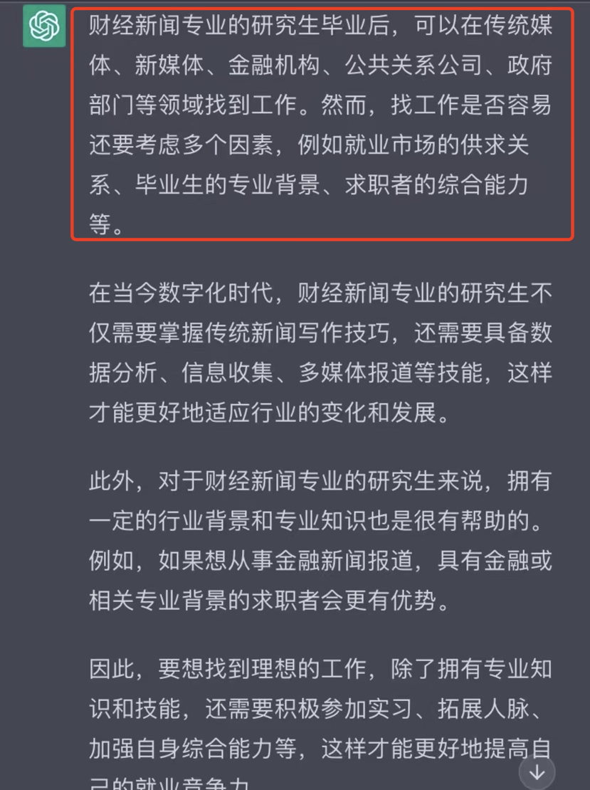 对话ChatGpt…它建议我考研选择财经新闻？