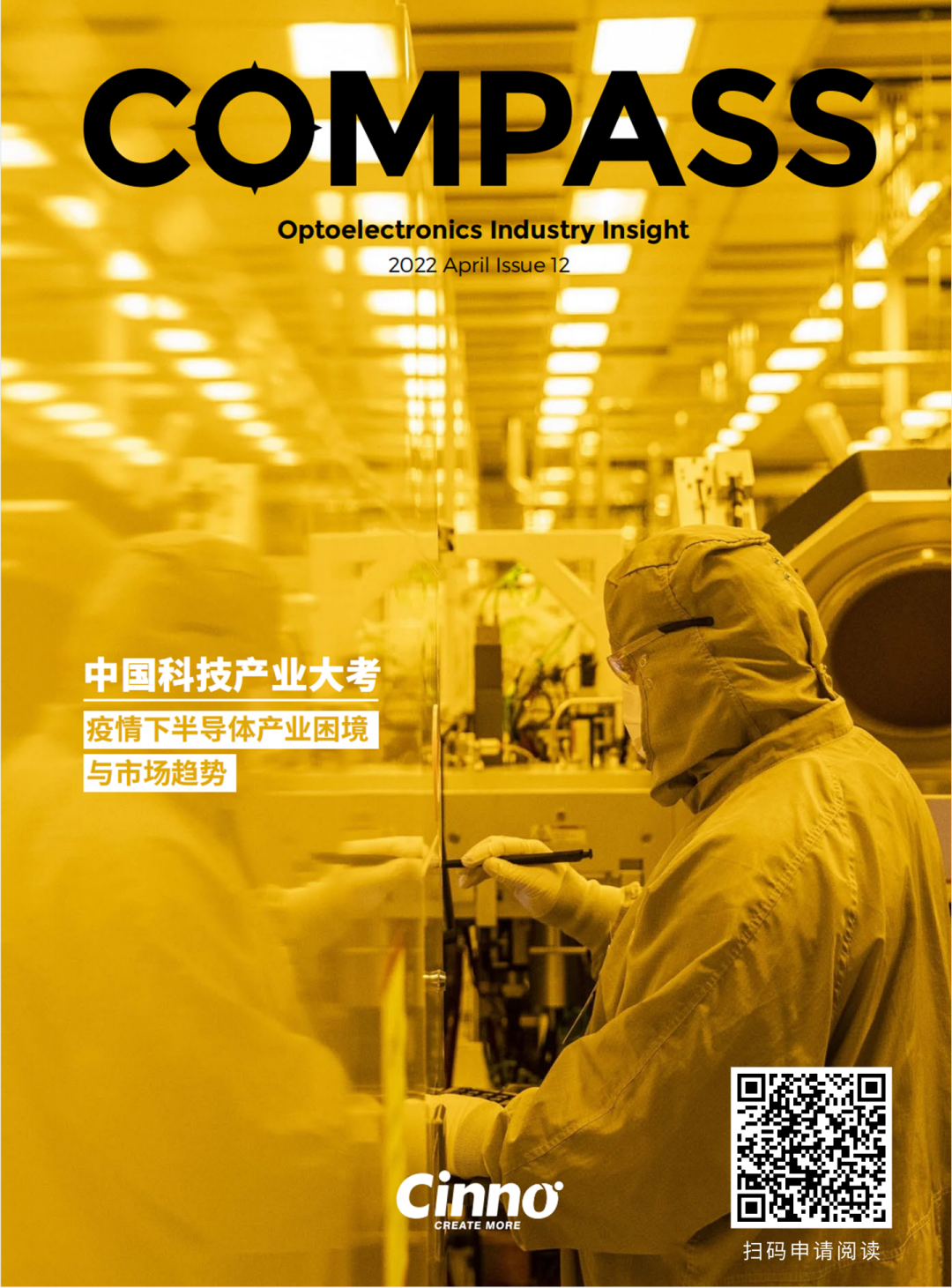 2022年4月刊《COMPASS》｜中國(guó)科技產(chǎn)業(yè)大考：疫情下半導(dǎo)體產(chǎn)業(yè)困境與市場(chǎng)趨勢(shì)的圖4