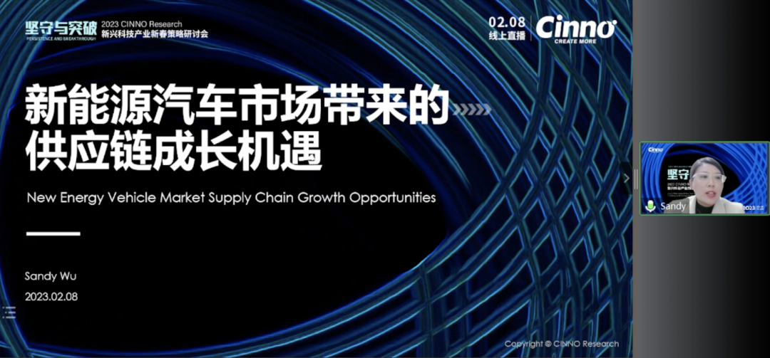 「坚守与突破」CINNO Research新兴科技产业新春策略研讨会成功举办的图19
