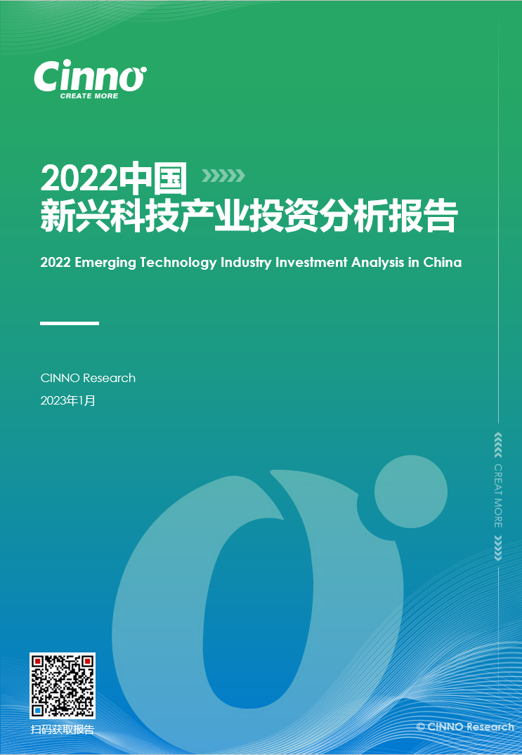 CINNO Research | 2022年中国半导体产业投资额达1.5万亿人民币的图7