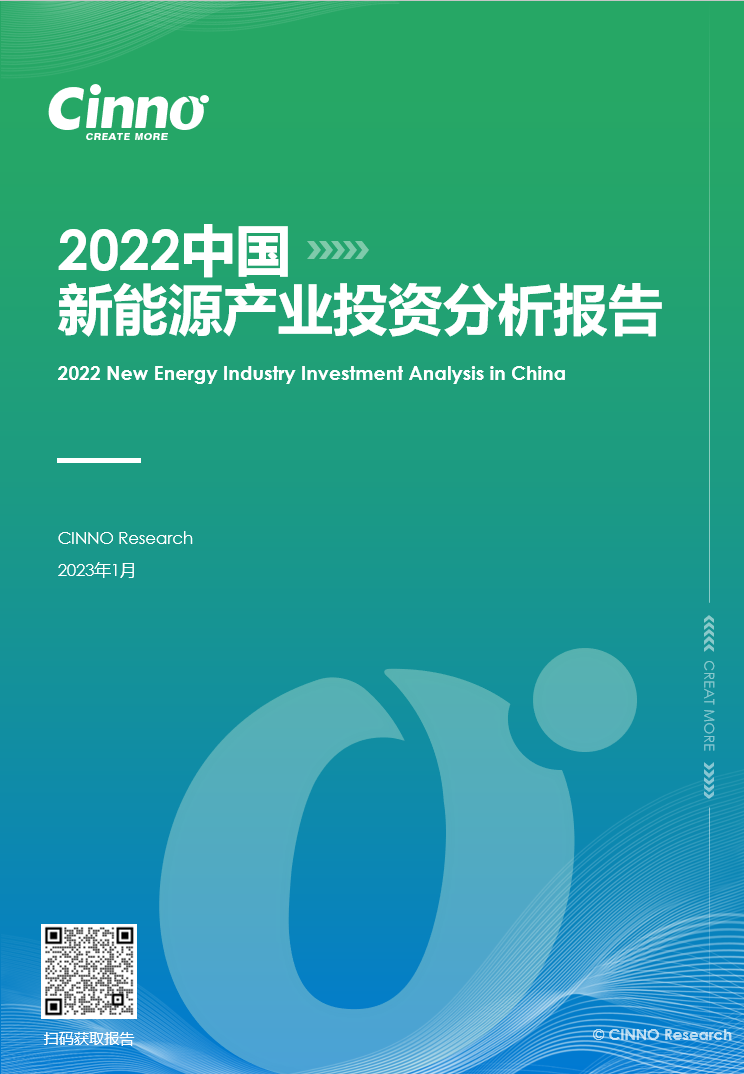 2022年中國新能源行業投資規模超9萬億人民幣的圖7