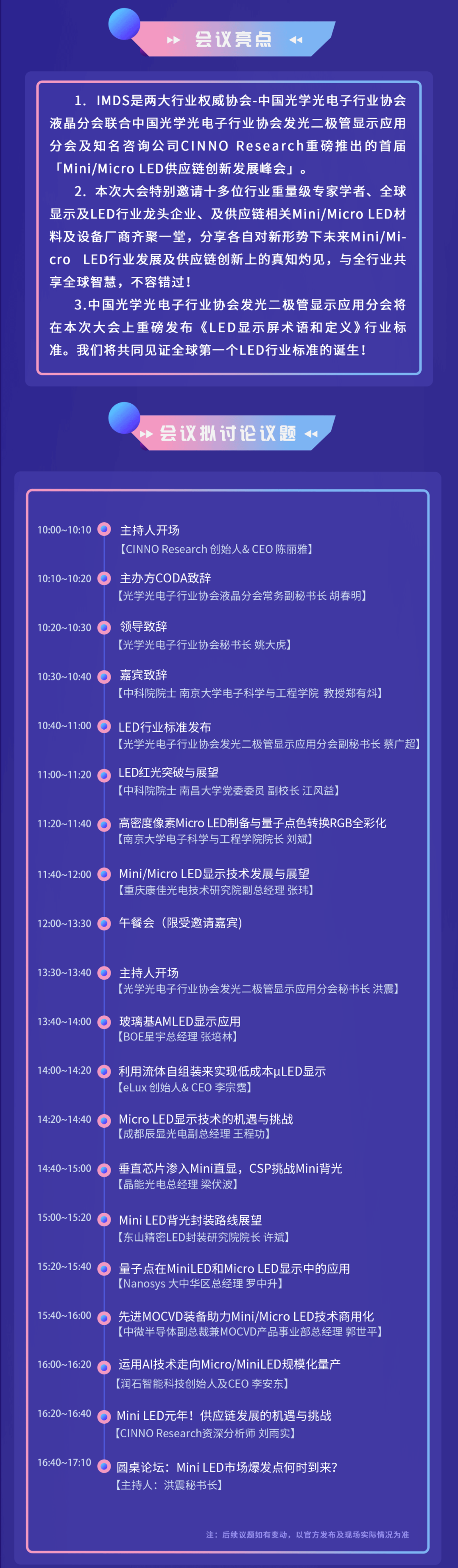 CINNO Research | 2020年国内显示行业激光切割设备市场规模达14亿元的图7