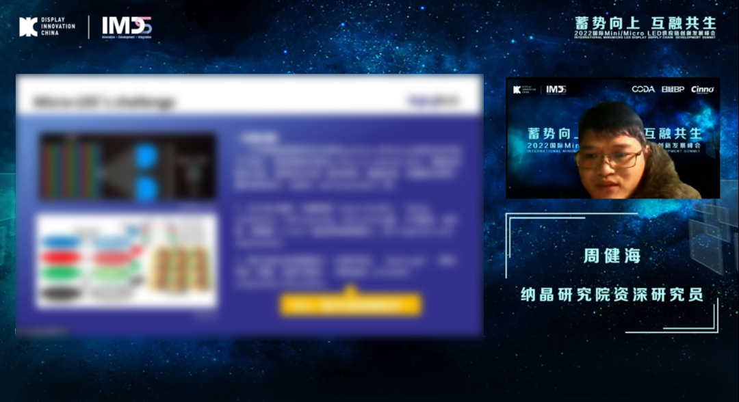 「蓄势向上•互融共生」第二届国际Mini/MicroLED供应链创新发展峰会圆满闭幕的图17