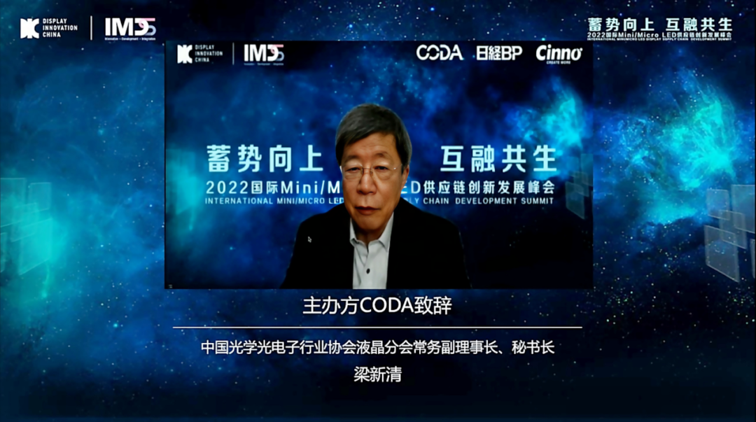 「蓄势向上•互融共生」第二届国际Mini/MicroLED供应链创新发展峰会圆满闭幕的图6
