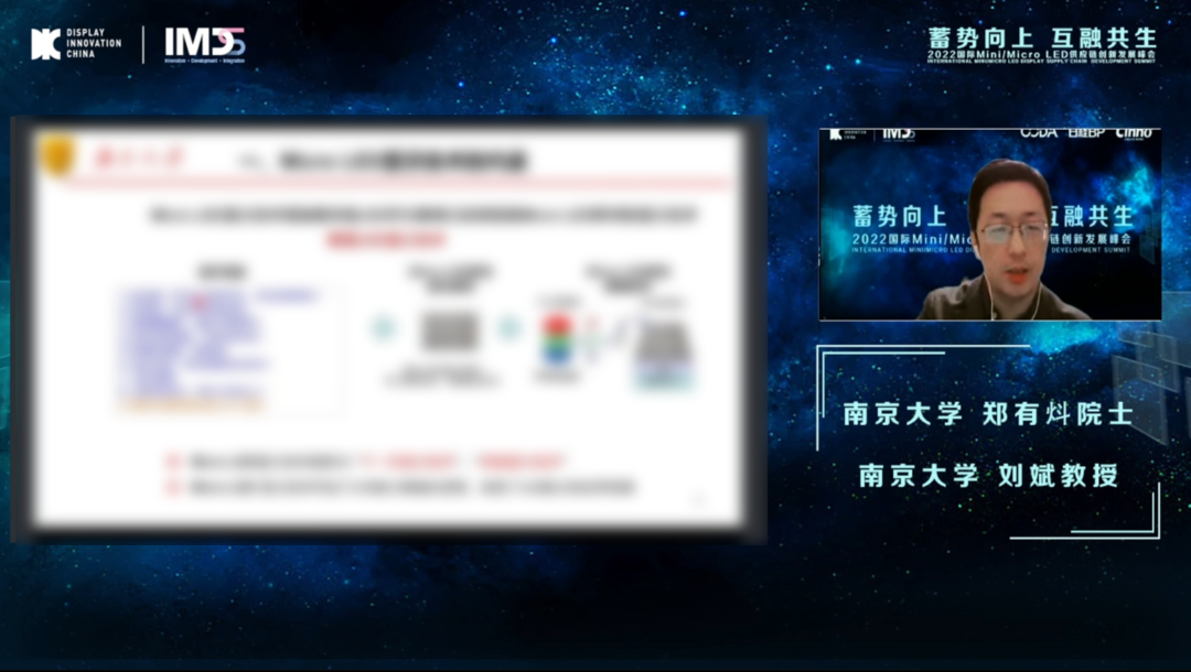 「蓄势向上•互融共生」第二届国际Mini/MicroLED供应链创新发展峰会圆满闭幕的图9