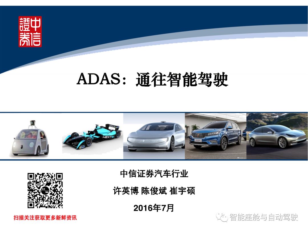 干货 Adas 通往智能驾驶 可下载 智能座舱与自动驾驶 微信公众号文章阅读 Wemp
