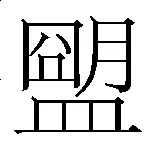图片 图片