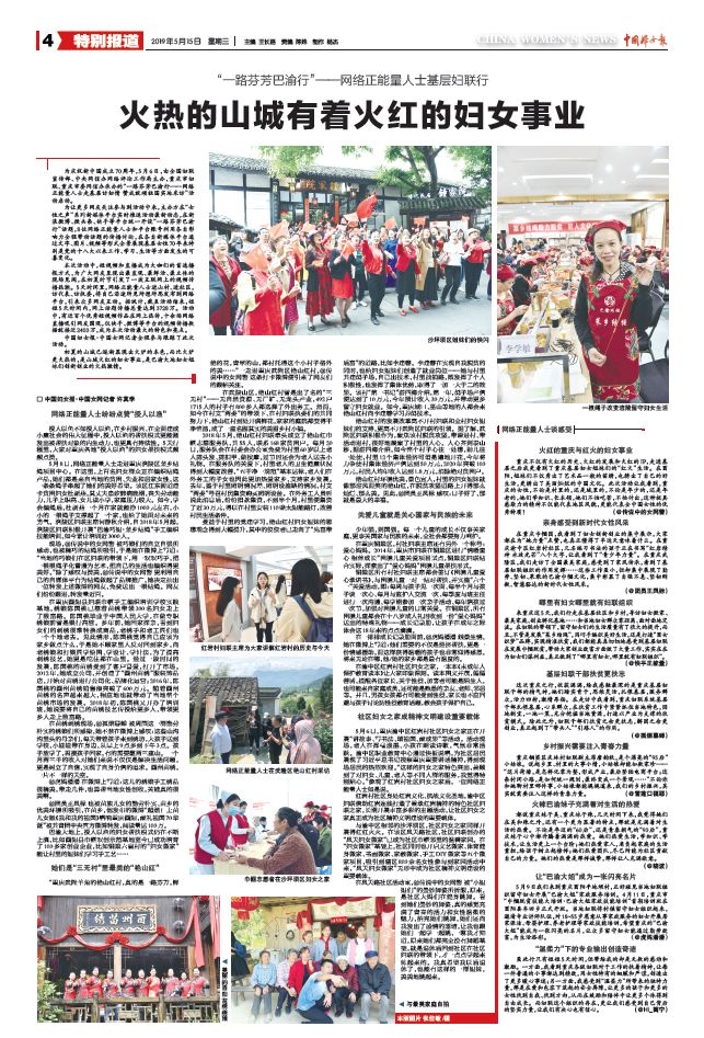 一路芬芳巴渝行 | 跟大V打卡重庆 走基层全程放送