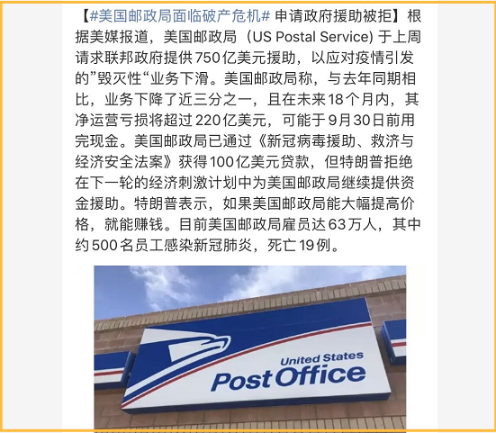 反差！美国邮政局面临破产危机，中国邮政业务增长13.4%