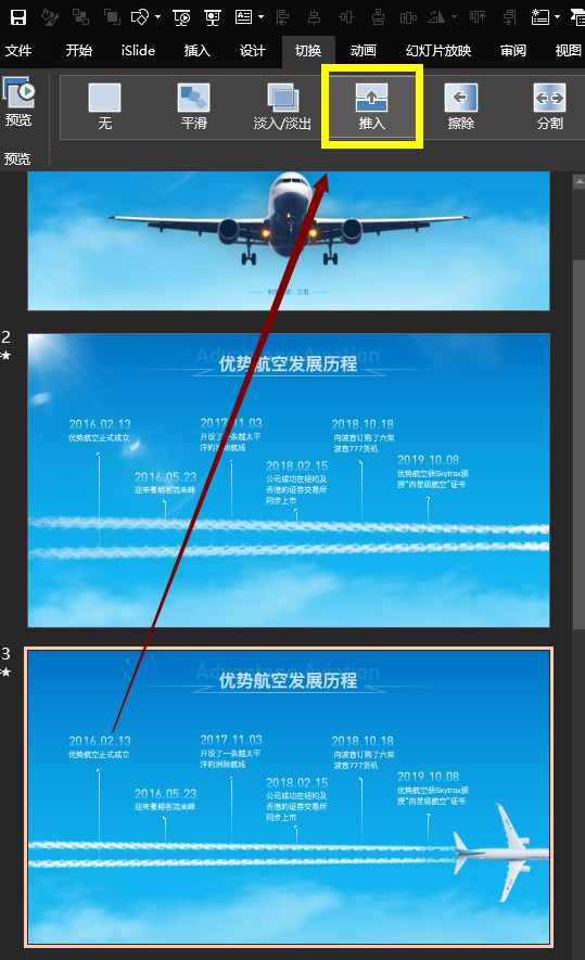 ppt动画效果点不了怎么弄