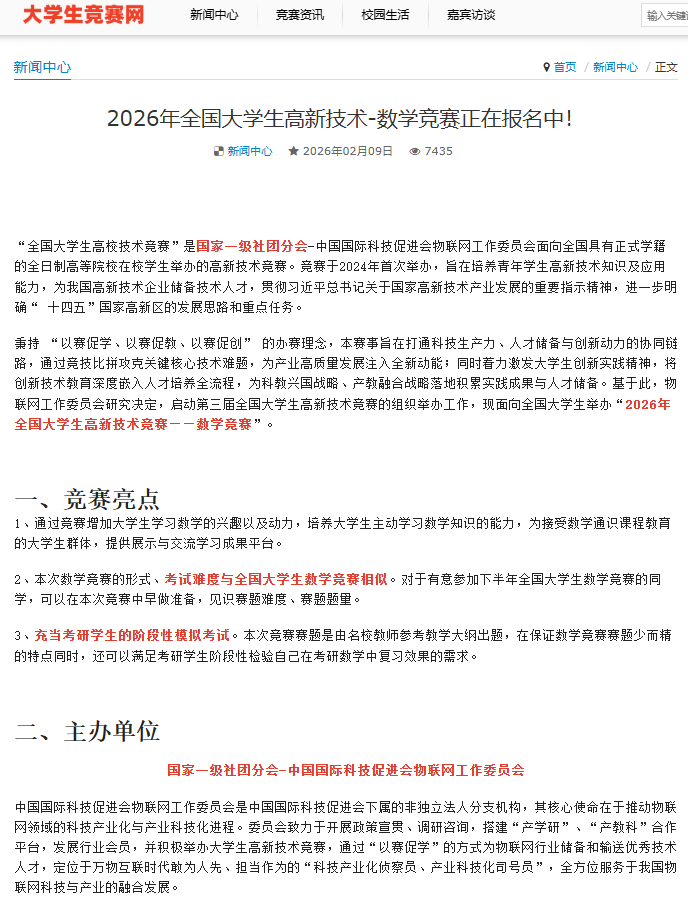 大学生竞赛网.png
