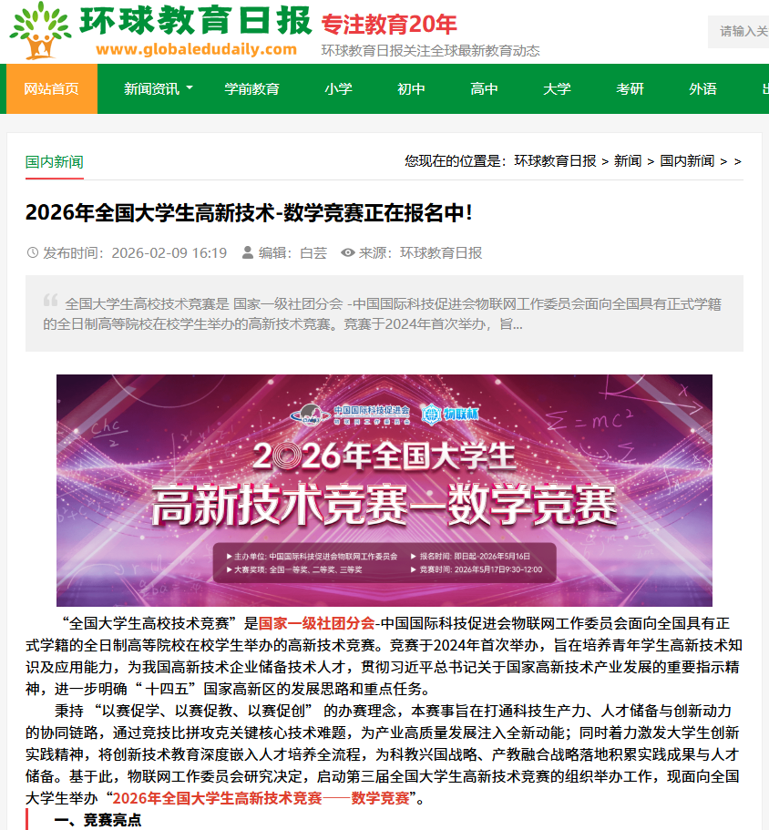 环球教育日报.png