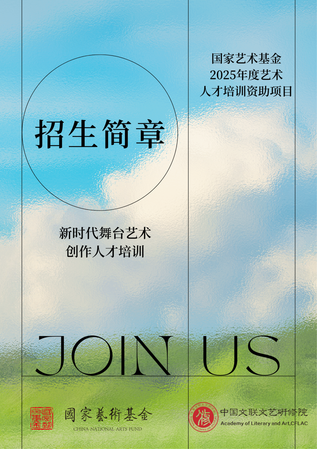 拟录取50人！新时代舞台艺术创作人才培训开始招生 第1张
