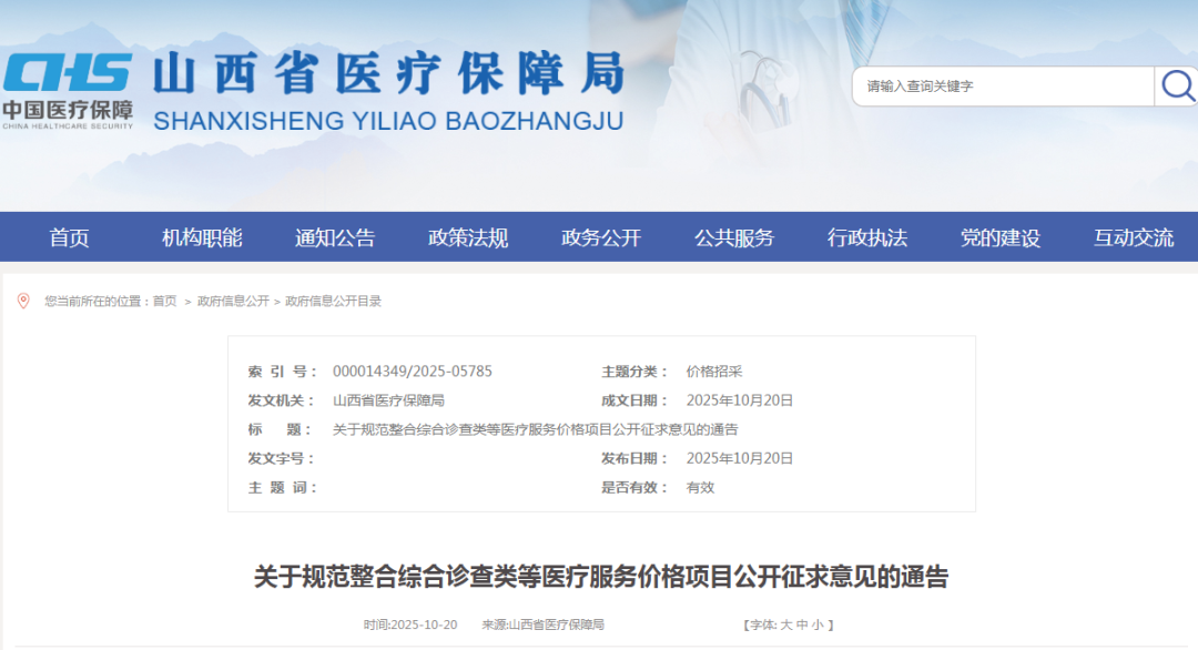 取消原康复类医疗项目，规范整合成17项！又一地医保局发布通告