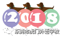 2018 新年 分割线