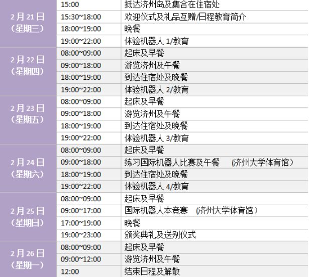 拒绝“王者农药”，寒假去韩国玩机器人！