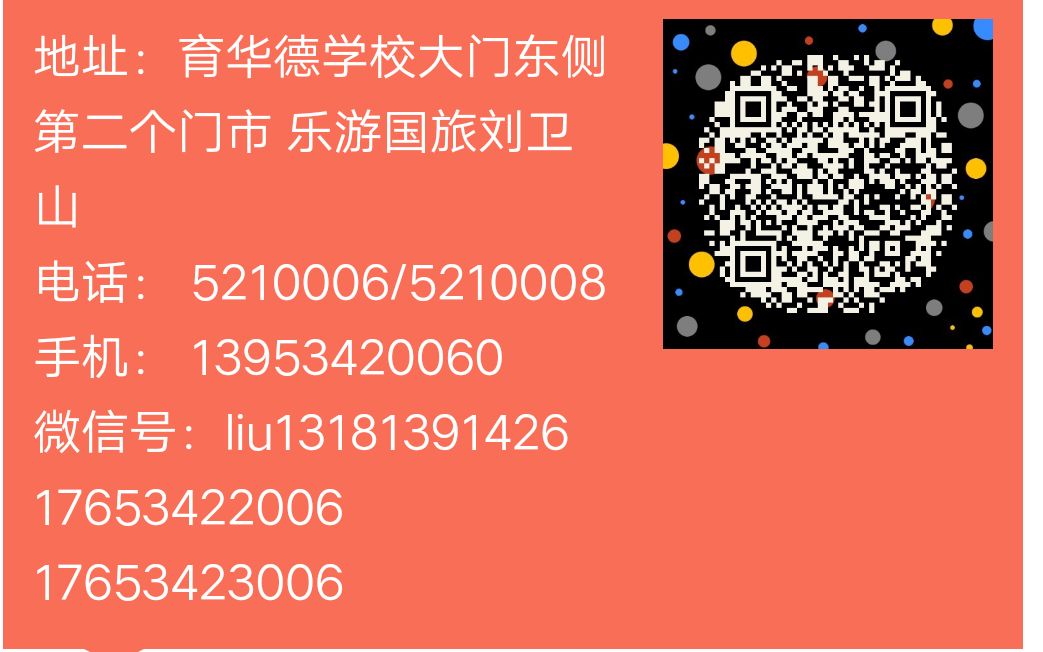 【藍瓶咖啡選文】一日遊 北京 華東五市 雲南 海南三亞 廈門 桂林 張家界 三峽 台灣 韓國 日本 泰國 歐洲 特價及春節報價 旅行 第88張