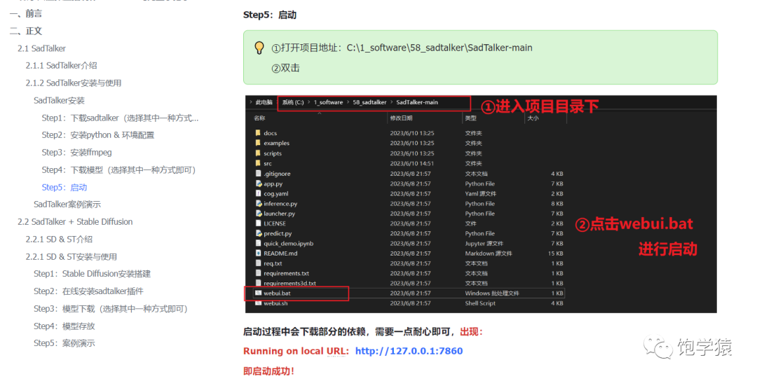 AI数字人虚拟主播制作sadtalker【人人可复现的教程】