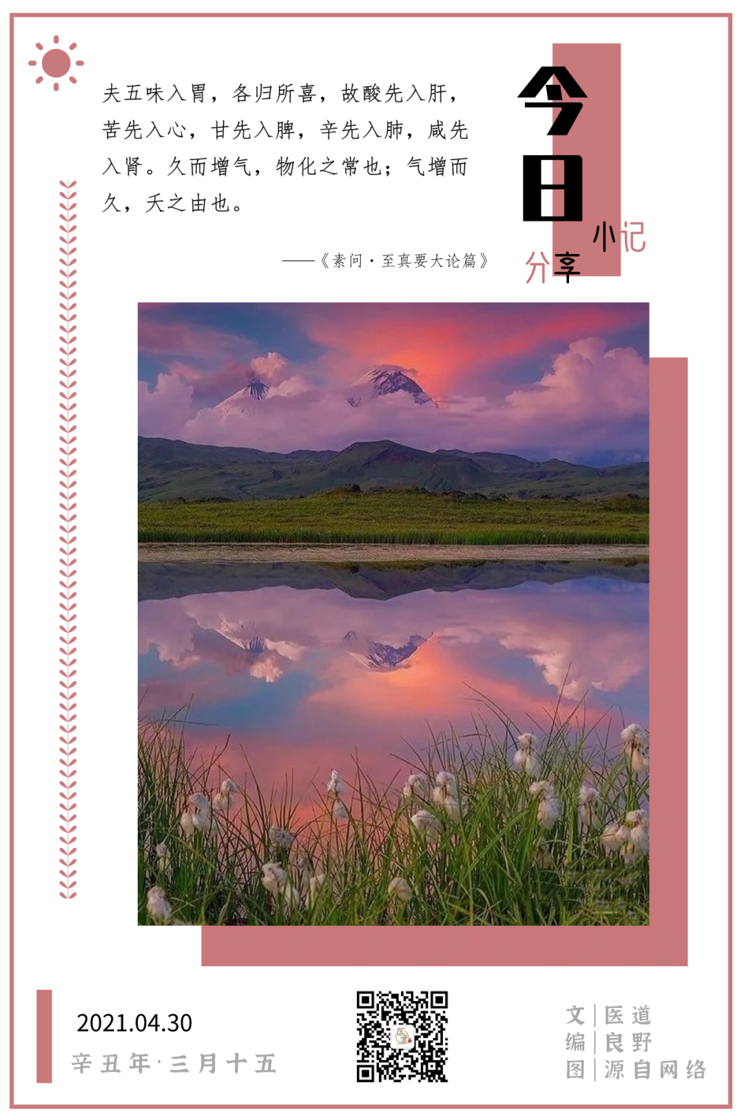 医家临床经方合用治疗重度失眠症