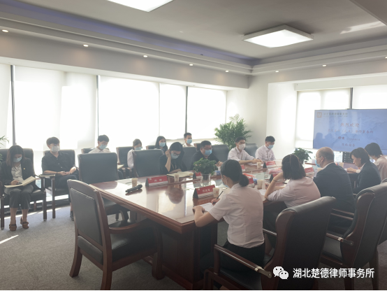 楚德学习丨法律服务分享交流会(图1)