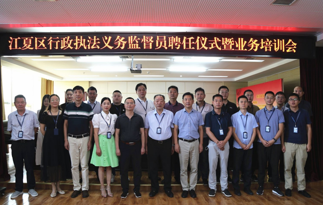 喜讯 | 楚德江夏分所执行主任廖庆当选江夏区首届行政执法义务监督员(图1)