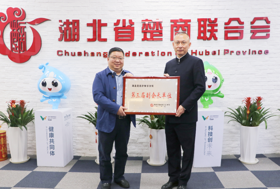 喜讯 | 楚德律所第3年被授予楚商联合会副会长单位(图2)