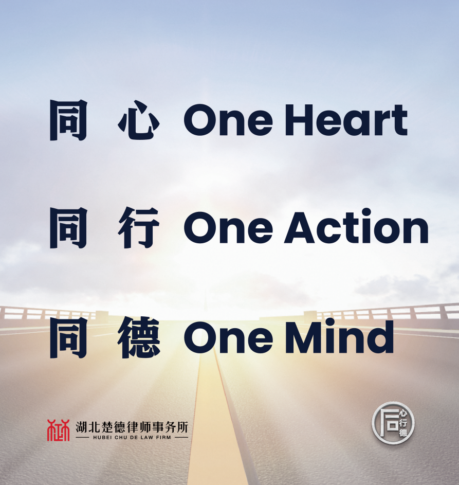 向前行 | 湖北楚德（鄂州）律师事务所正式成立！(图3)