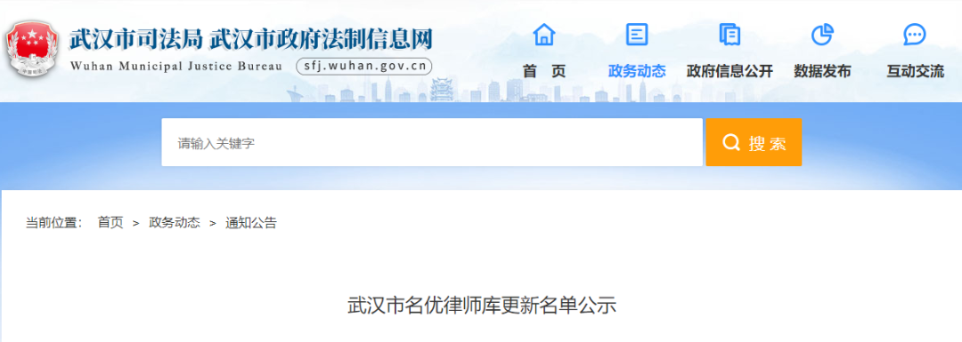 喜讯|楚德吴俊国主任入选武汉市名优律师库(图1)