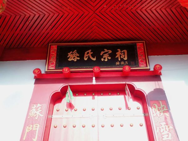 安徽省安庆市太湖县孙氏宗祠家祠是祖先灵魂的栖息地,是老百姓心目中最神圣的场所.没有家族,就没有社会.家是一种文化,是一...