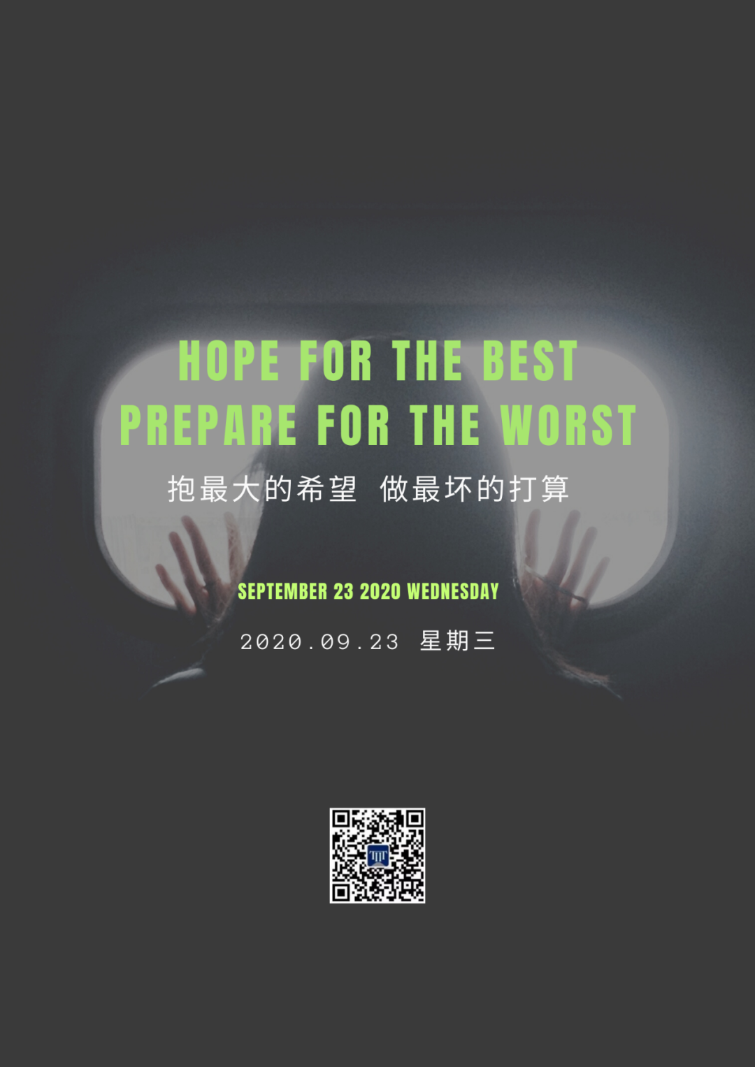 【双语金句】抱最大的希望 做最坏的打算hope