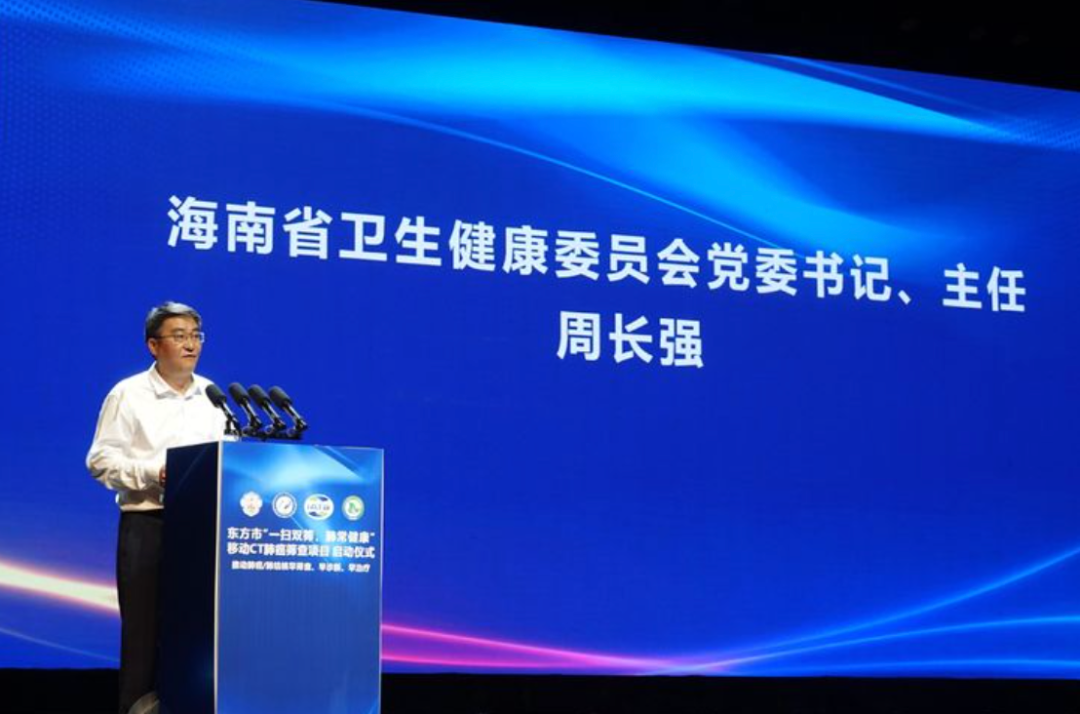 移动ct信息项目是什么东方市“一扫双筛 肺常健康”移动CT肺癌筛查项目启动仪式成功举办_https://www.jmylbn.com_新闻资讯_第3张