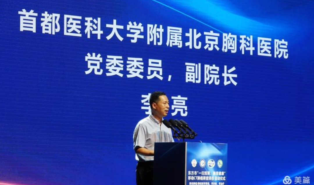 移动ct信息项目是什么东方市“一扫双筛 肺常健康”移动CT肺癌筛查项目启动仪式成功举办_https://www.jmylbn.com_新闻资讯_第6张