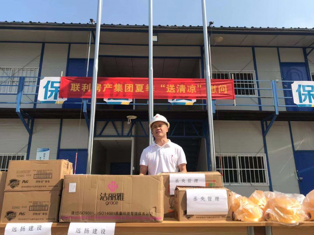 联利房产集团夏季“送清凉”慰问活动圆满结束！(图4)