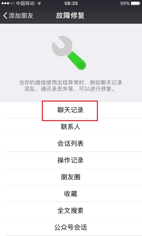 短信、微信聊天记录可作为打官司的证据！已删除的如何恢复？一招就会！