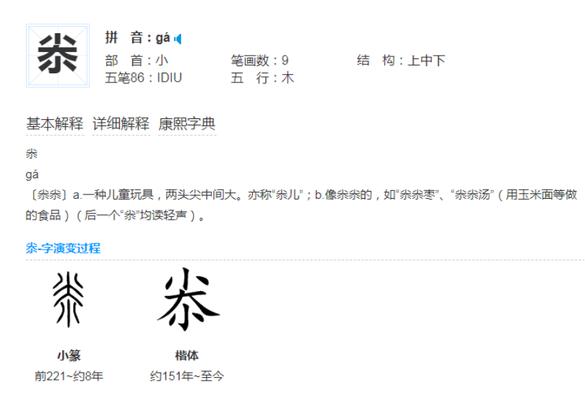 凣凣尜尜念什么意思