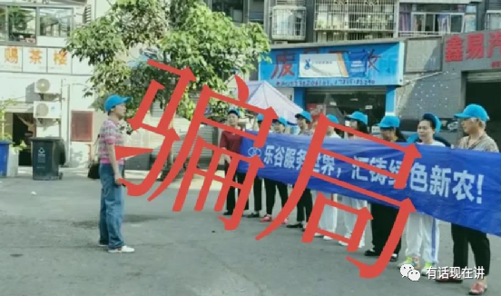 请远离“乐谷农业”杀猪骗局！-首码网-网上创业赚钱首码项目发布推广平台